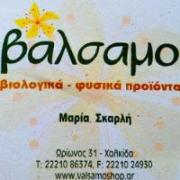/customerDocs/images/avatars/29741/29741-ΦΥΤΙΚΑ ΠΡΟΙΟΝΤΑ-ΑΙΘΕΡΙΑ ΕΛΑΙΑ-ΧΑΛΚΙΔΑ-LOGO.jpg